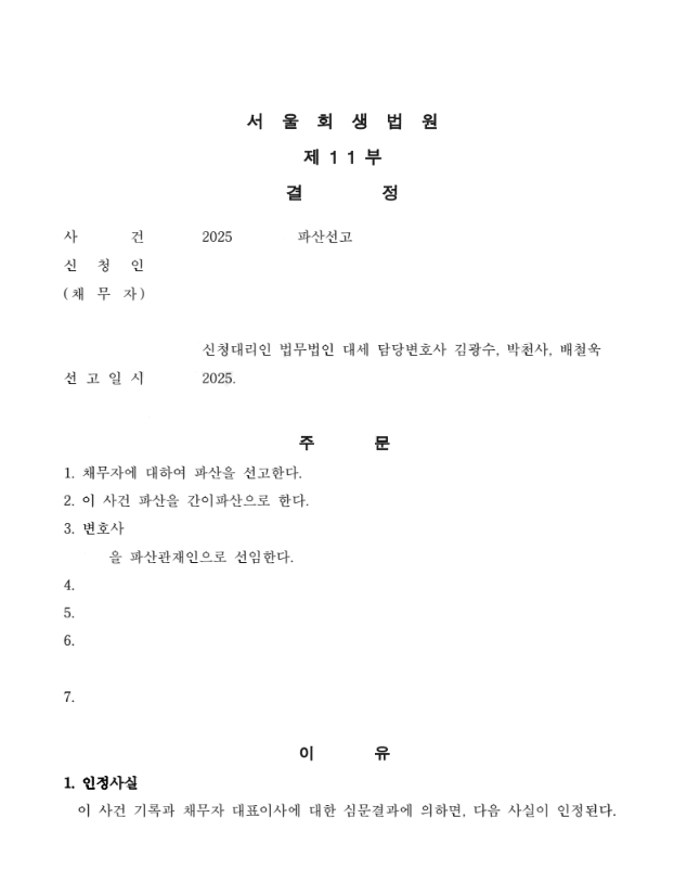 판결문